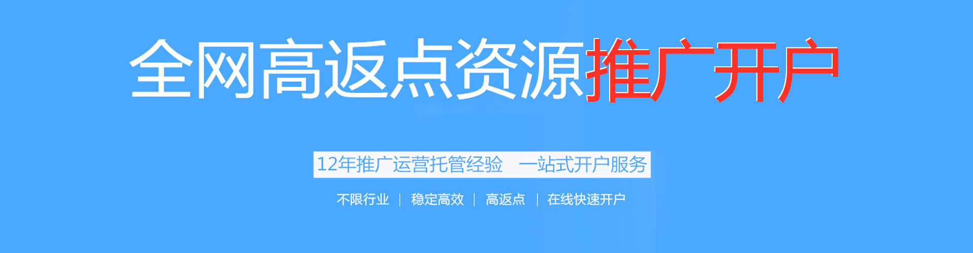 洱源百度开户高返点